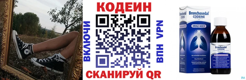 Кодеин Purple Drank  Купить закладки  Новотроицк 